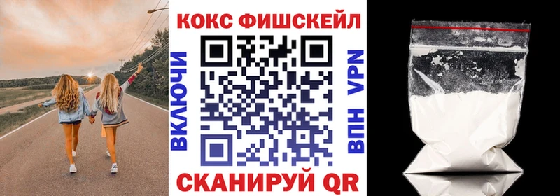 Кокаин FishScale  kraken маркетплейс  Сосновка  что такое наркотик 